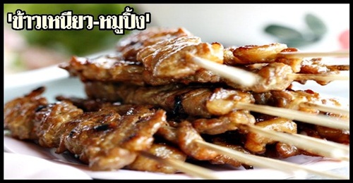 งาน part time อาชีพเสริม เพิ่มรายได้จากการขายข้าวเหนียวหมูปิ้ง เมนูง่ายๆสร้างรายได้อย่างมากมาย งาน part time อาชีพเสริม เพิ่มรายได้จากการขายข้าวเหนียวหมูปิ้ง เมนูง่ายๆสร้างรายได้อย่างมากมาย