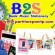 งาน part time ร้านหนังสือ พนักงานเช็คสต็อกสินค้า B2S 400 บาท / วัน