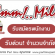 งาน part time 2559 รับสมัครพนักงานขาย งาน part time – Full Time ประจำร้าน Umm! Milk