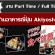 งาน part time ร้านอาหาร Akiyoshi  รับสมัครพนักงานเสิร์ฟ สาขาสยามสแควร์วัน