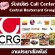 รับสมัคร งาน part time เซ็นทรัล เรสตอรองส์ กรุ๊ป (KFC, mister donuts, ฯลฯ) เปิดรับสมัครเจ้าที่ Call center