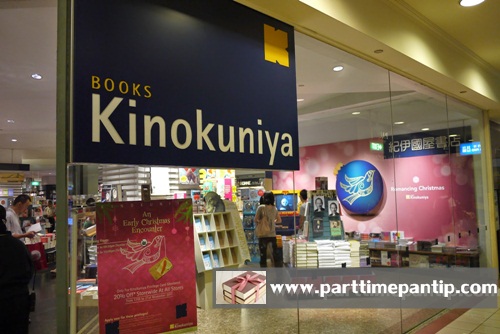 งาน part time ร้านหนังสือ งานห่อปกหนังสือช่วงปีใหม่ ที่สยามพารากอน วันที่ 1-31 ธันวาคม