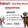 งาน part time อีเวนส์ ใส่ชุด Mascot ดูเเลบูทกิจกรรม วันละ 500 บาท