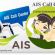 งาน part time AIS รับ Call Center ประจำ Entertainment Station 50 บาท /ชม