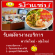 งาน Part time ร้านอาหารยำแซ่บ เสาร์ – อาทิตย์ วันละ 400 บาท ด่วนมาก!