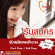 True Touch รับสมัคร Call Center Part Time 45 บาท / ชั่วโมง