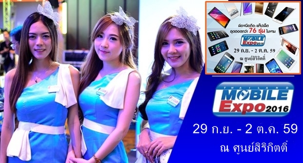 งาน Part Time PC งาน Mobile Expo Thailand วันละ 550 – 650 บาท