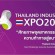 งาน Part Time ประจำบูธ งาน Thailand Industry Expo 2016