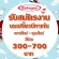 งาน Part Time – Full Time ขายนมเปรี้ยว บีทาเก้น วันละ 300-700 บาท