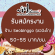 ร้านขนมซอบิงโก รับสมัครพนักงาน Part Time – Full Time