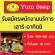 งาน Part Time เสาร์-อาทิตย์ ร้านยำแซ่บ (Yum Saap) รับหลายสาขา