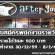 After you รับสมัครพนักงาน Part Time รายวัน สาขาเซ็นทรัลลาดพร้าว