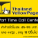 งาน Part Time Call Center รับรายการอาหาร (Pizza) 50 อัตรา