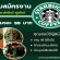 ร้านกาแฟ Starbucks รับสมัครพนักงาน Part Time รายชั่วโมง