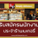 S&P รับสมัครพนักงานประจำ ร้านเบเกอรี่-ร้านอาหาร หลายอัตรา