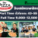 The Pizza Company รับสมัครงาน Part Time/Full Time หลายสาขา