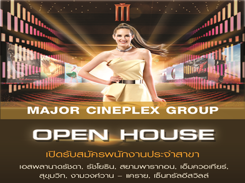 งาน Part Time-Full Time โรงภาพยนตร์ Major Cineplex ประจำปี 2560