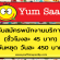 งาน Part Time บริการร้านอาหาร Yum Saap ชั่วโมงละ 45 บาท