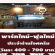 งาน Part Time – Full Time ร้านไอศครีม (วันละ 400-700 บาท)