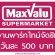 งาน Part Time จัดชิมในห้าง Max Valu (วันละ 500 บาท)