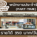 รับพนักงาน Part Time ร้านเบเกอรี่ (ครัวซองต์ไทยากิ)