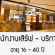 งาน Part Time เสิร์ฟ-บริการ ประจำร้าน ZEN (อายุ 16 ปีขึ้นไป)