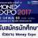 งาน Part Time นักศึกษาช่วยงาน Money Expo (วันละ 400 บาท)