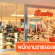 งาน Part Time ขายรองเท้า Bata (นักศึกษาทำช่วงปิดเทอม)