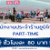 พนักงานประจำร้านยูนิโคล่ (Part Time) ชั่วโมงละ 80 บาท