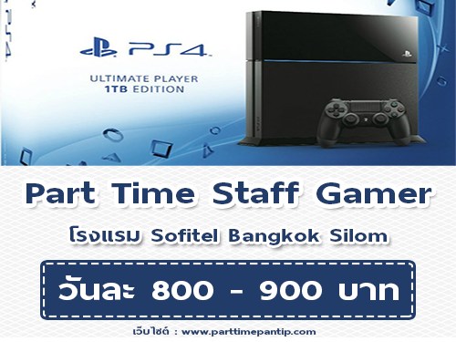 งาน Staff Part Time Gamer โรงแรม Sofitel Bangkok Silom