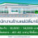 รับสมัครพนักงานชั่วคราว-ประจำร้าน FamilyMart