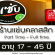 งาน Part Time – Full Time ร้านอาหารแซ่บคลาสสิค หลายสาขา