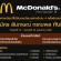 งาน Part Time – Full Time ประจำร้าน Mcdonald’s หลายสาขา