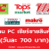 งาน PC Part Time เชียร์ขายสินค้าในห้าง (วันละ 700 บาท)