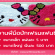 รับคนปักพรมแฟนซี งาน Part Time งานฝีมือ รับงานทําที่บ้าน