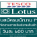 รับสมัครงาน PC จัดรายการเชียร์ขายสินค้าในห้าง Tesco Lotus