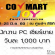 รับสมัครพนักงาน PC เชียร์ขาย IT (วันละ 1,000 บาท)