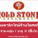 รับสมัครพนักงาน Part Time ร้านไอศครีม Cold Stone