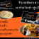 SF Cinema รับสมัครงาน Part Time บริการ ประจำโรงภาพยนตร์