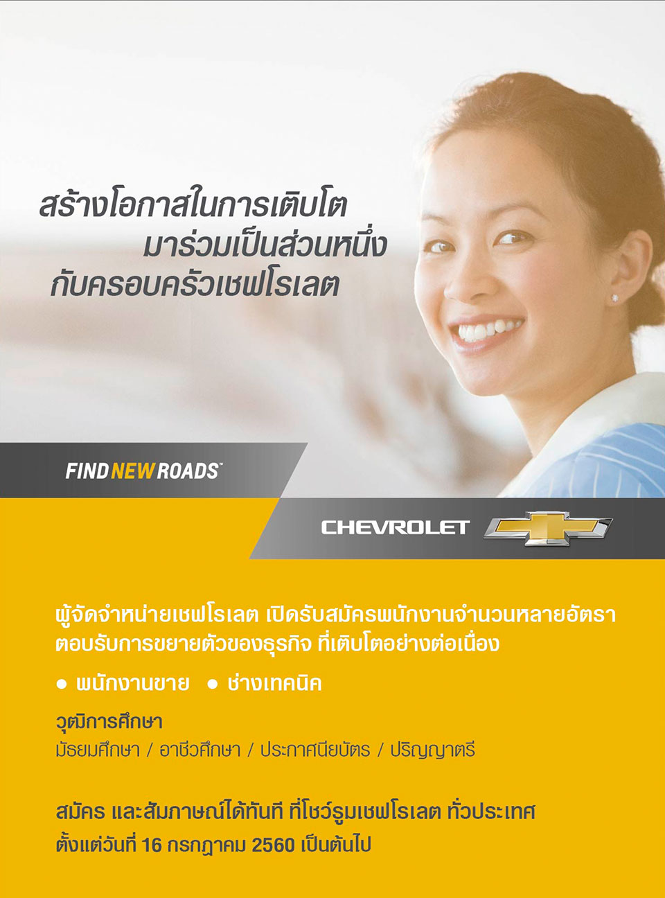 chevrolet-thailand-bb-recrutment-mh-12-07-2017