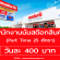 งาน Part Time นับสต๊อกสินค้า ประจำห้างสรรพสินค้า Makro