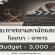 ประกาศหานักแสดง โฆษณาอาหาร (Budget : 3,000 -)