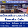 รับสมัครพนักงาน Part Time – Full Time ประจำร้าน Pancake Cafe