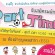 รับสมัครพนักงาน Part Time ประจำห้างเซ็นทรัล (วันละ 320-580 บาท)