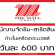 รับสมัครพนักงานจัดชิมในห้าง The Mall (วันละ 600-1,000 บาท)