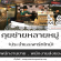 กุยช่ายหลายหมู่ รับสมัครพนักงาน Part Time –  Full Time