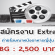 งาน Extra ถ่ายโฆษณาหนังอาหารญี่ปุ่น (BG 2,500 บาท)