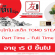 งาน Part Time – Full Time ร้านโทโมะสเต็ก TOMO STEAK