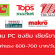 งาน Part Time PC ชงชิม-เชียร์ขาย (600-700 บาท/วัน)