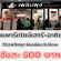 งาน Part Time เสาร์ อาทิตย์ ร้านเพลินพุง Noodle & More